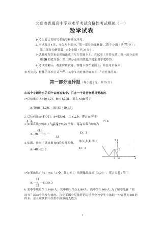 高一数学合格考模拟题一