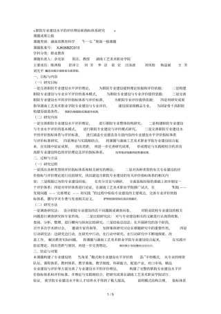 职院专业建设水平的评价理论和指标体系研究001