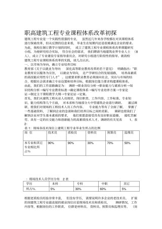 职高建筑工程专业课程体系改革