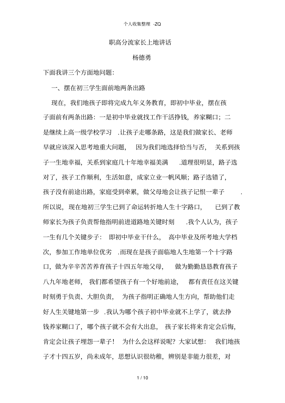 职高分流家长上的讲话_第1页