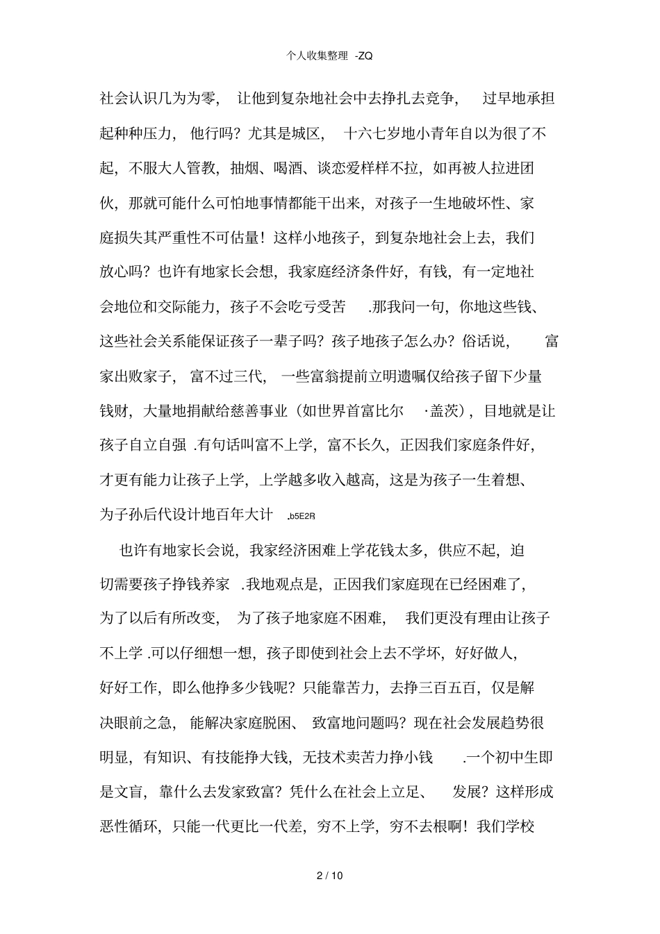 职高分流家长上的讲话_第2页