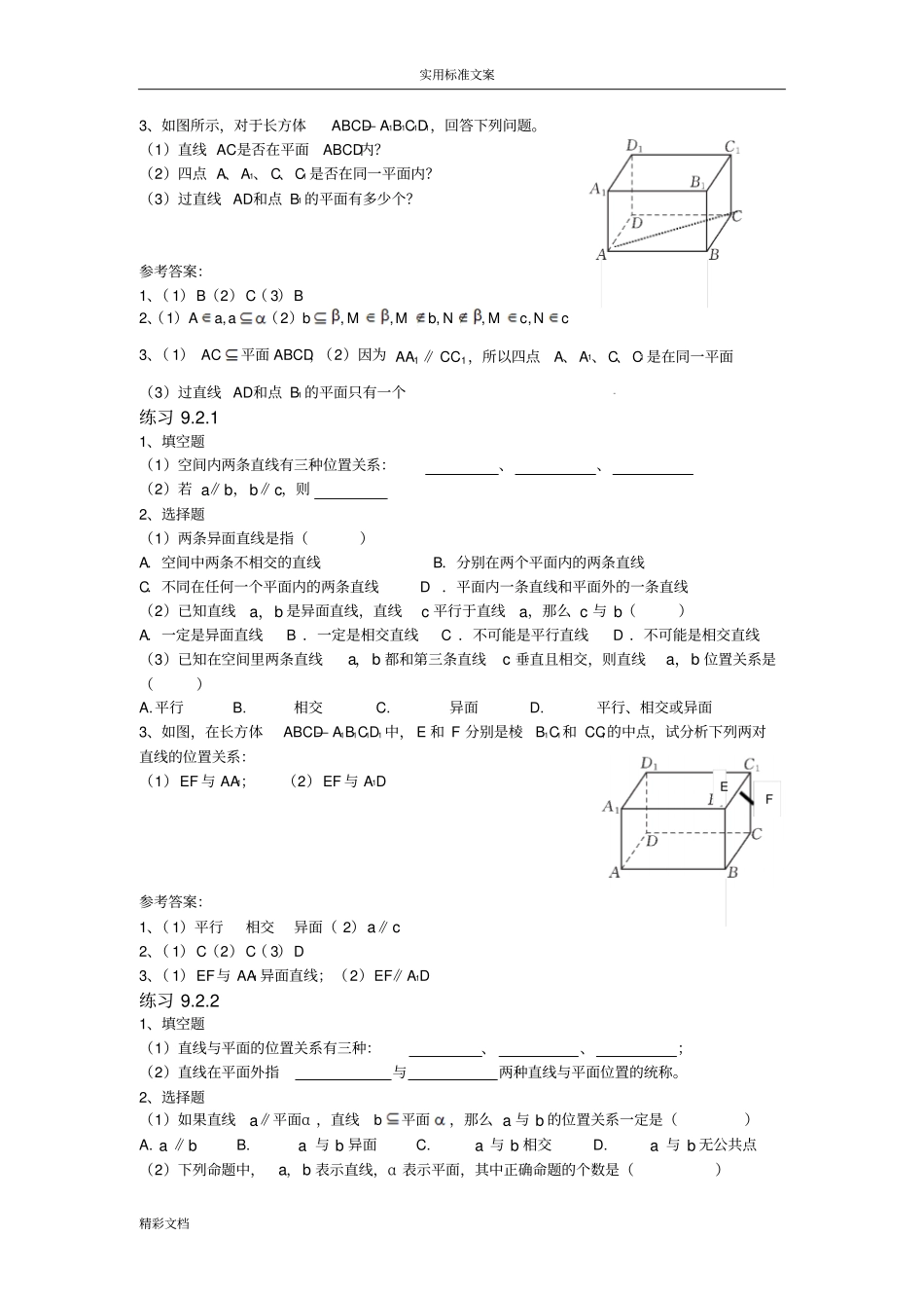 职高数学立体几何的习的题目及问题详解_第2页