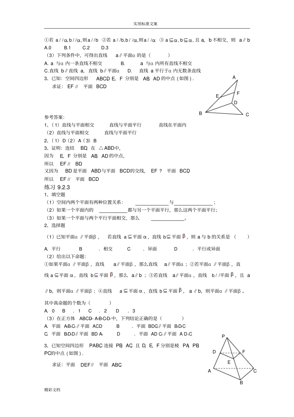 职高数学立体几何的习的题目及问题详解_第3页