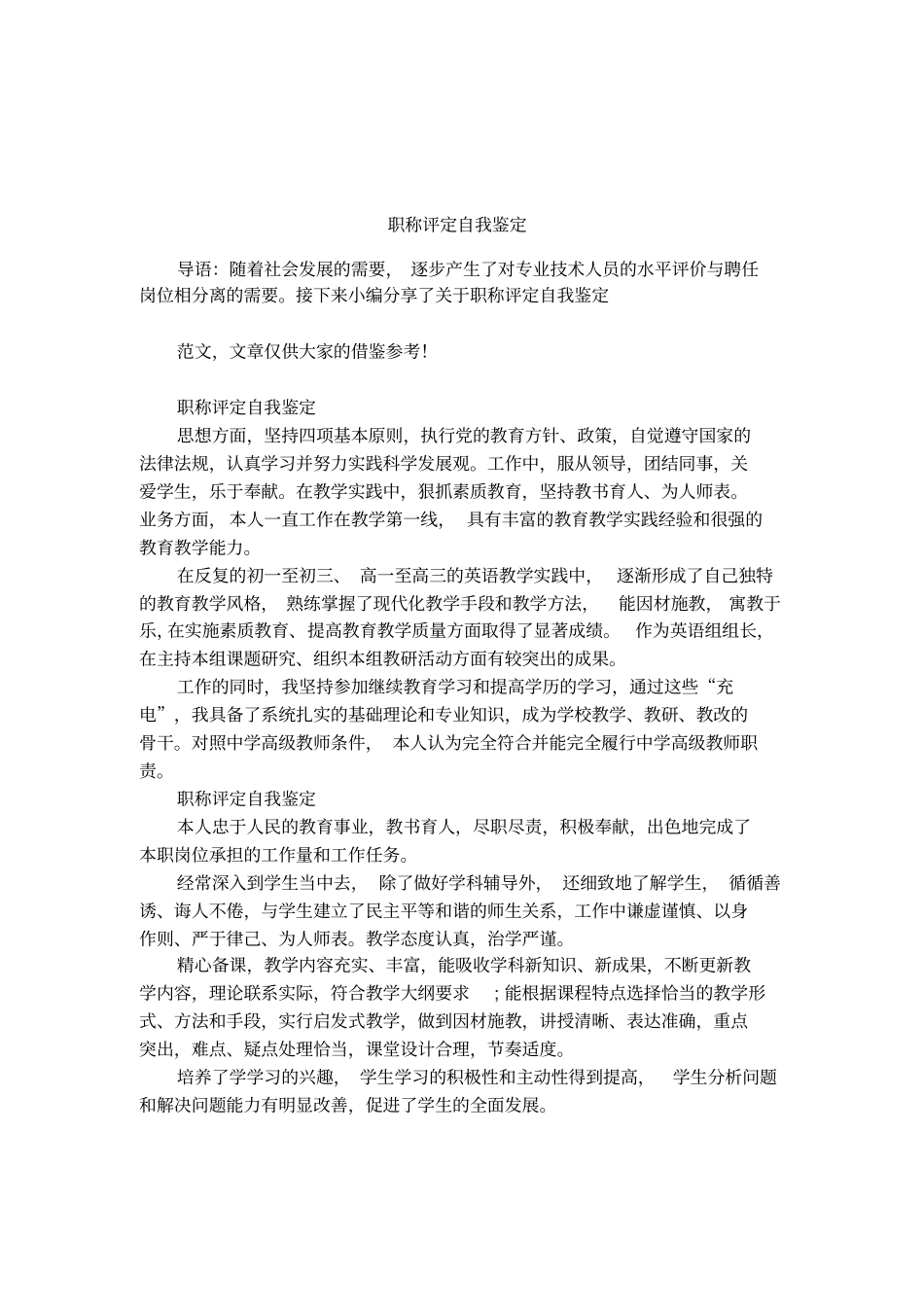 职称评定自我鉴定_第1页