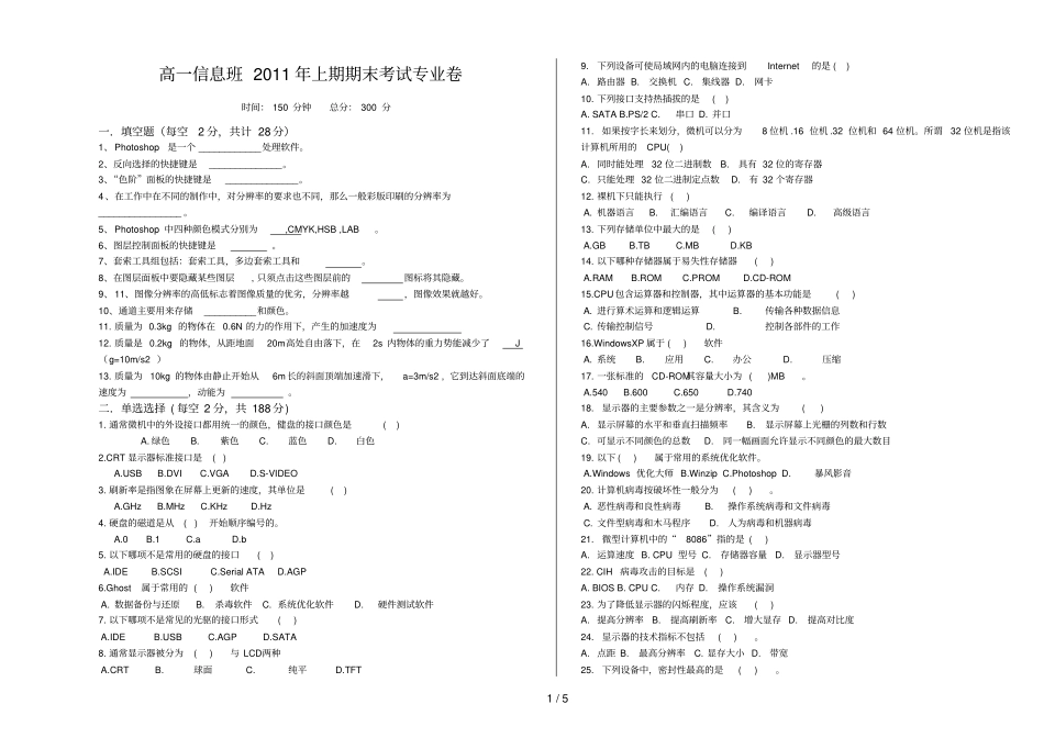 职高计算机专业考试题_第1页