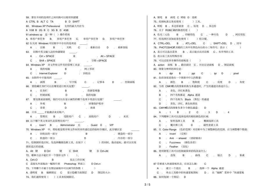 职高计算机专业考试题_第3页