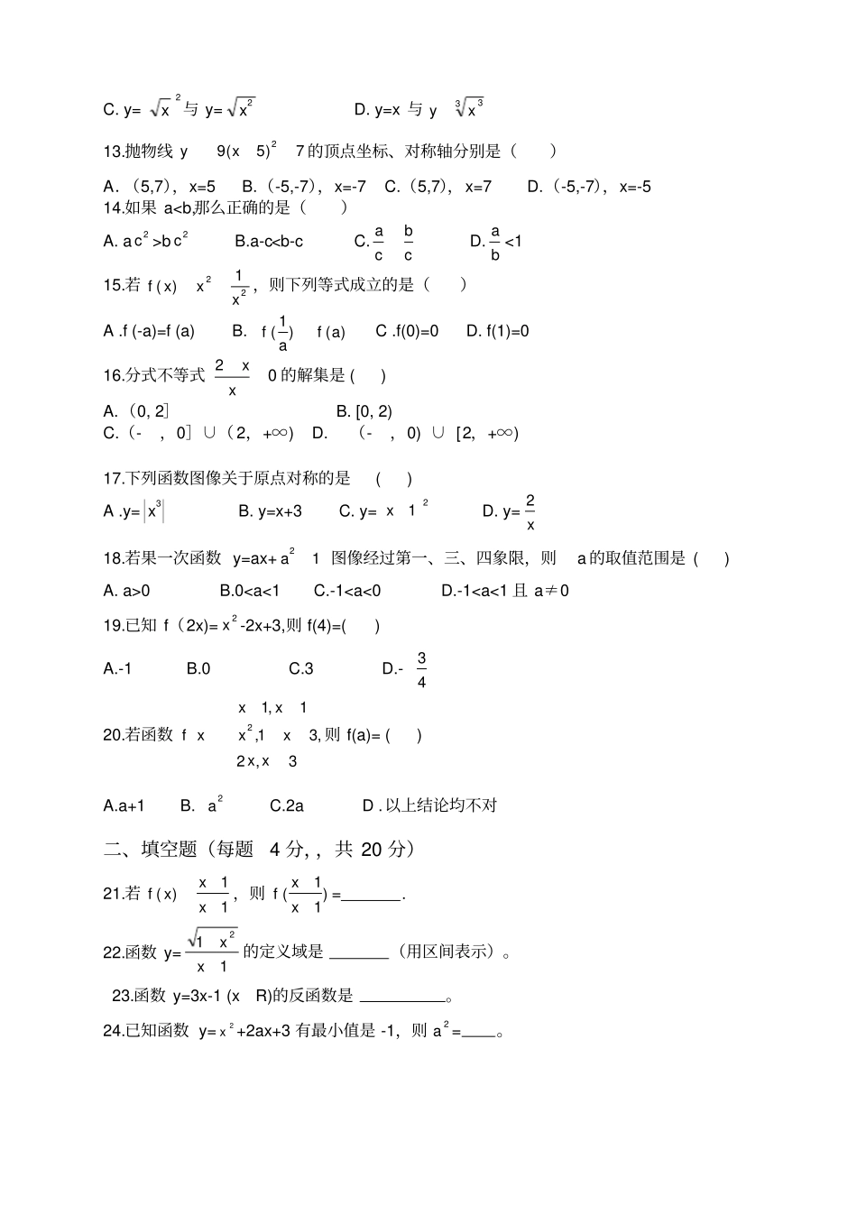 职高高一上学期期末数学试题_第2页