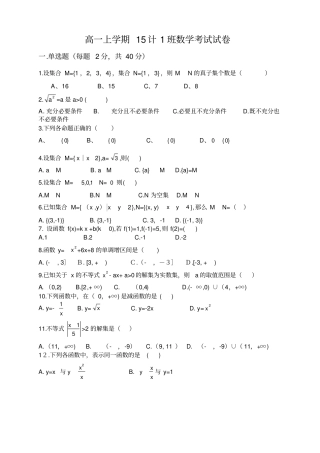 职高高一上学期期末数学试题