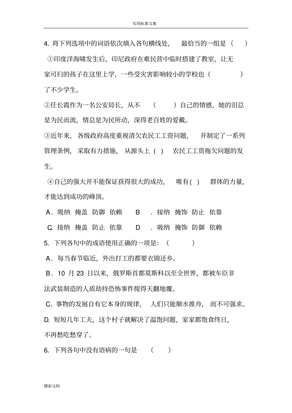 职高语文高考模拟试的题目_第2页