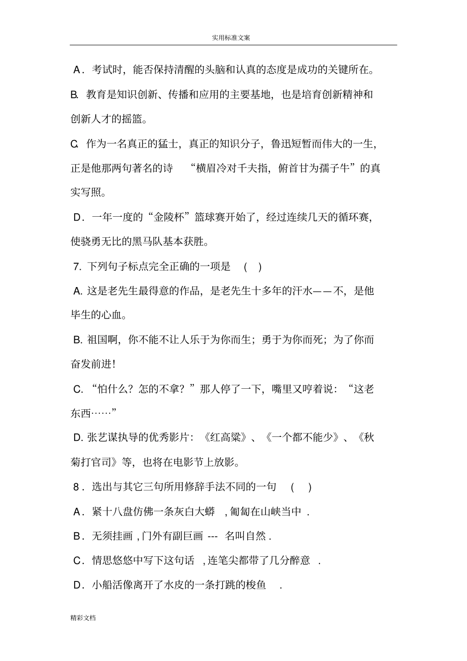 职高语文高考模拟试的题目_第3页