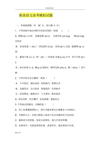 职高语文高考模拟试的题目