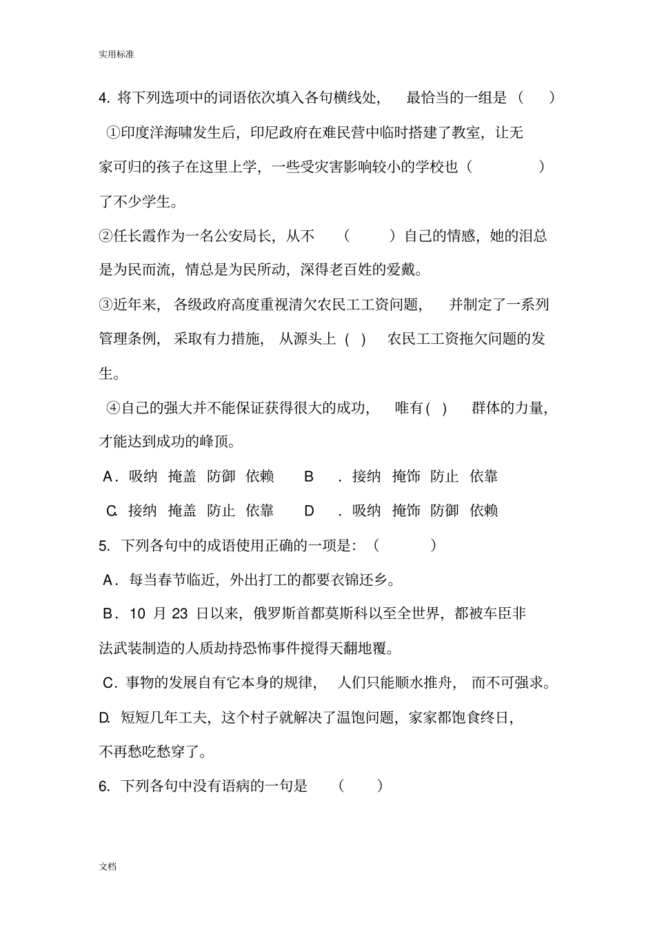 职高语文高考特训模拟试题_第2页