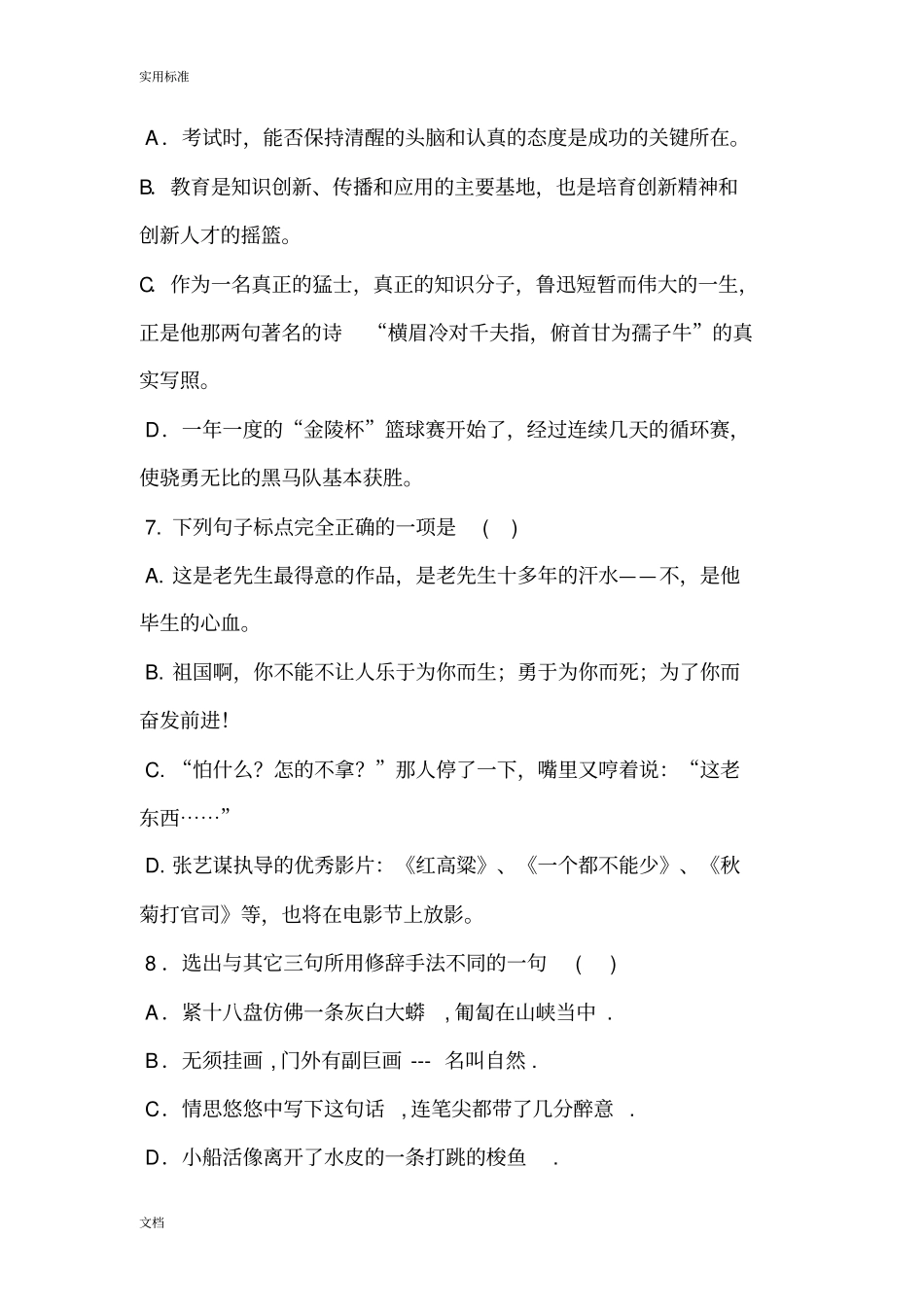 职高语文高考特训模拟试题_第3页