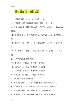 职高语文高考特训模拟试题