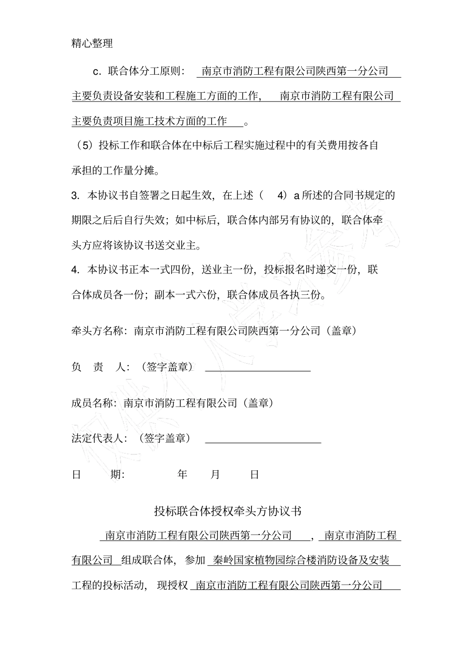 联合体投标协议书_第2页