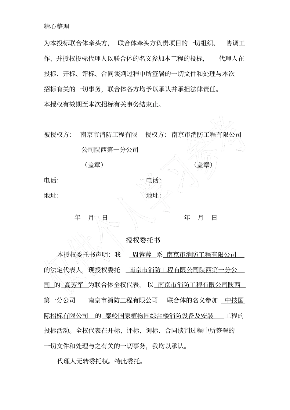 联合体投标协议书_第3页