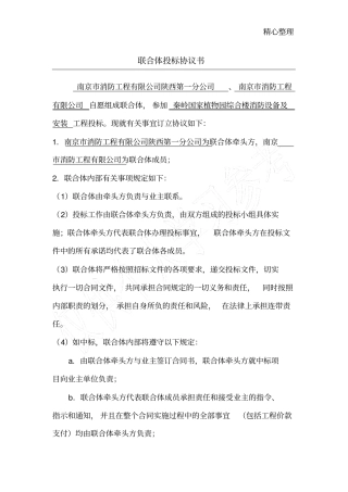 联合体投标协议书