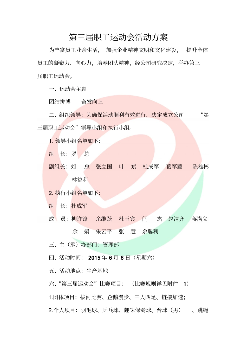 职工运动会活动方案修改_第2页