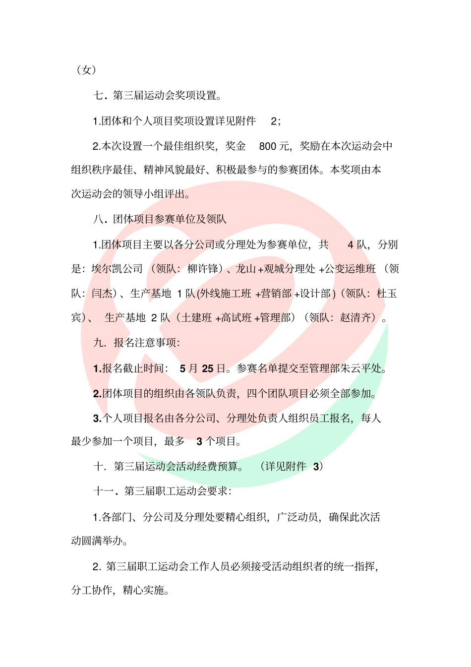 职工运动会活动方案修改_第3页