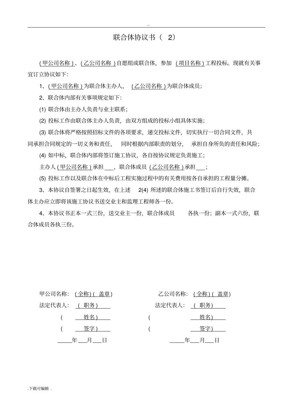联合体招投标协议7个范本_第2页