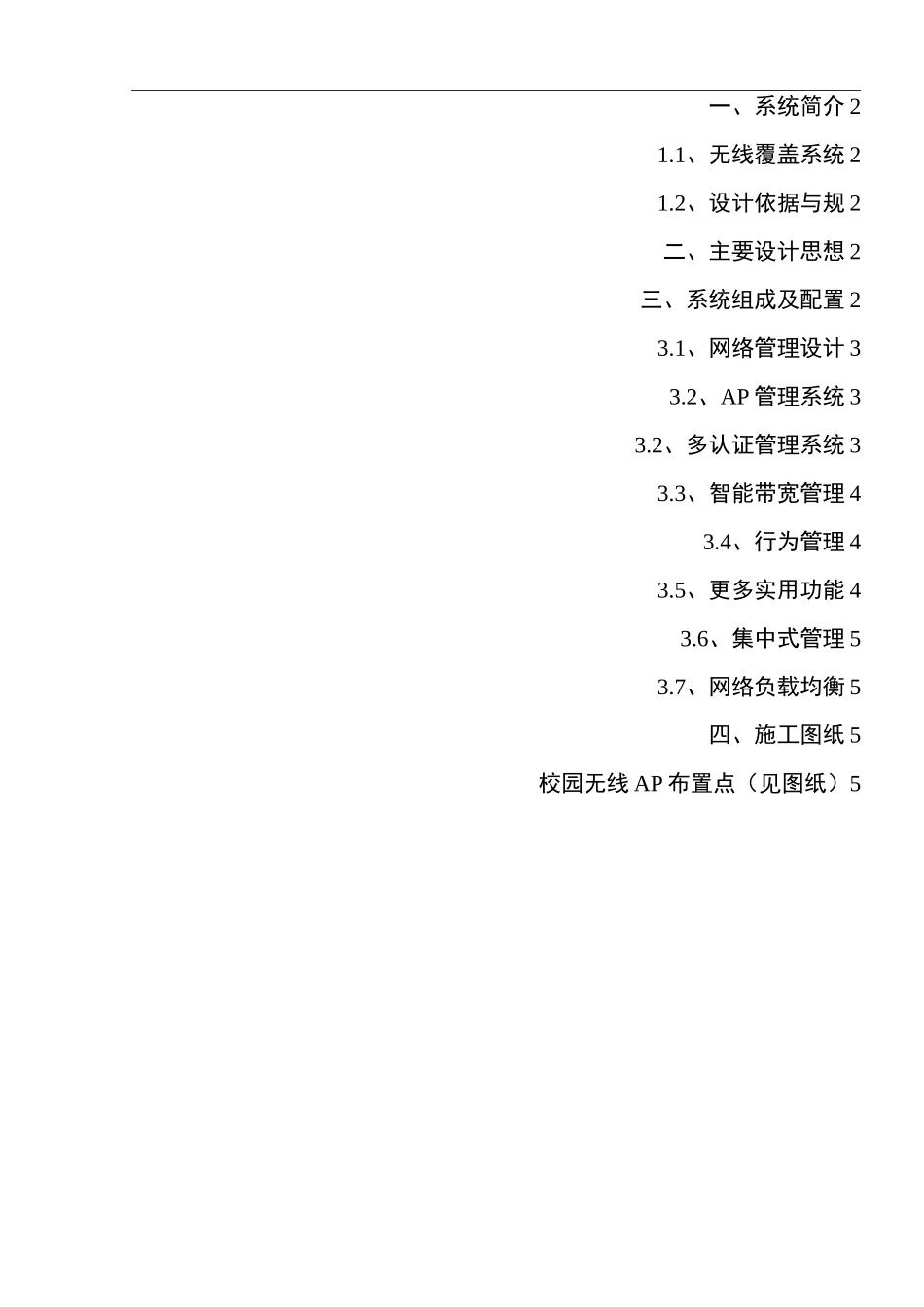 无线覆盖系统设计方案_第2页