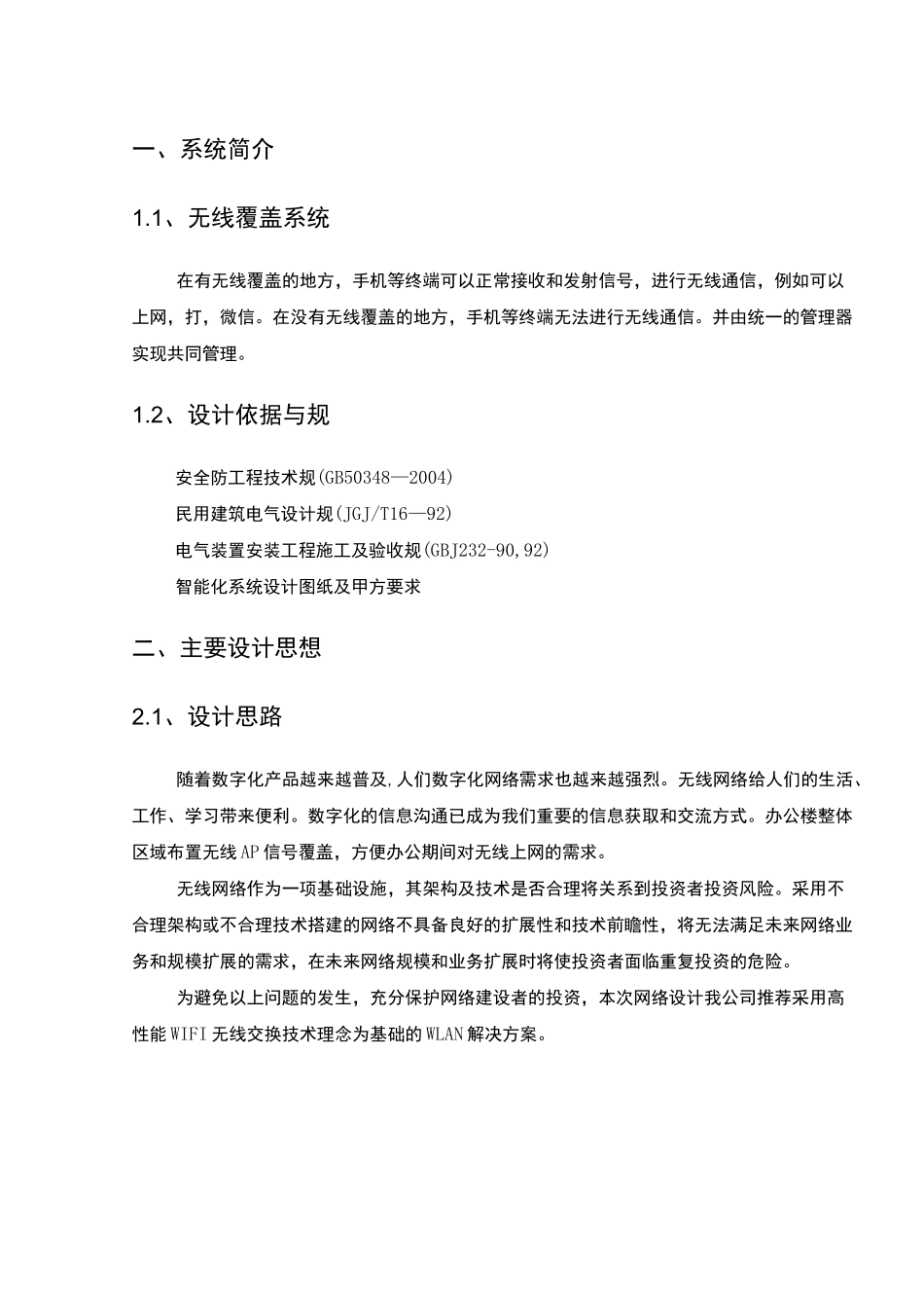 无线覆盖系统设计方案_第3页