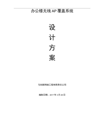 无线覆盖系统设计方案