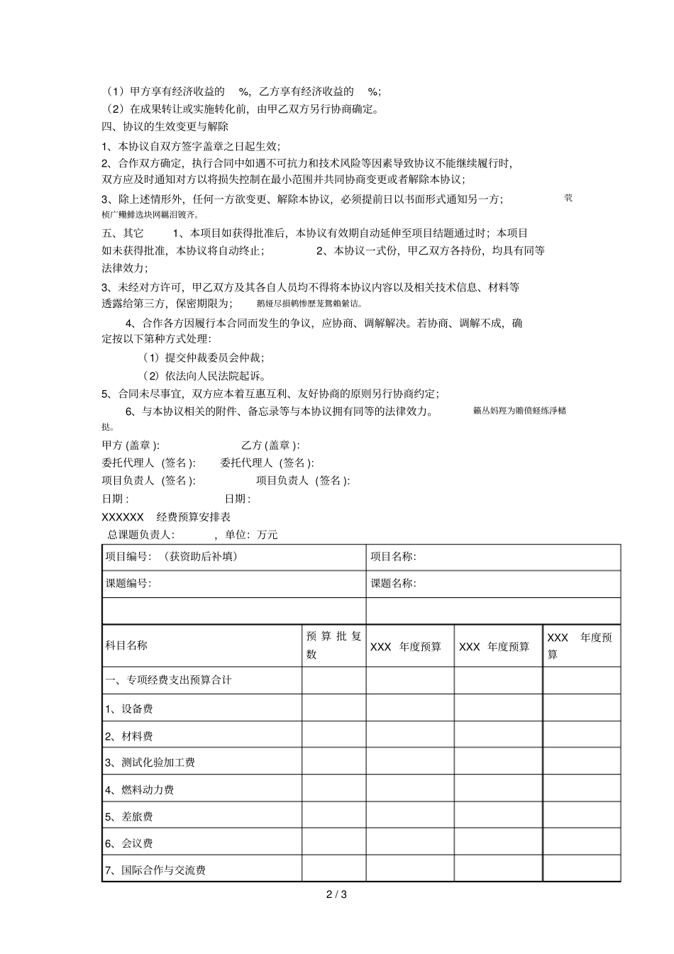 联合申报科研项目合作协议书001_第2页