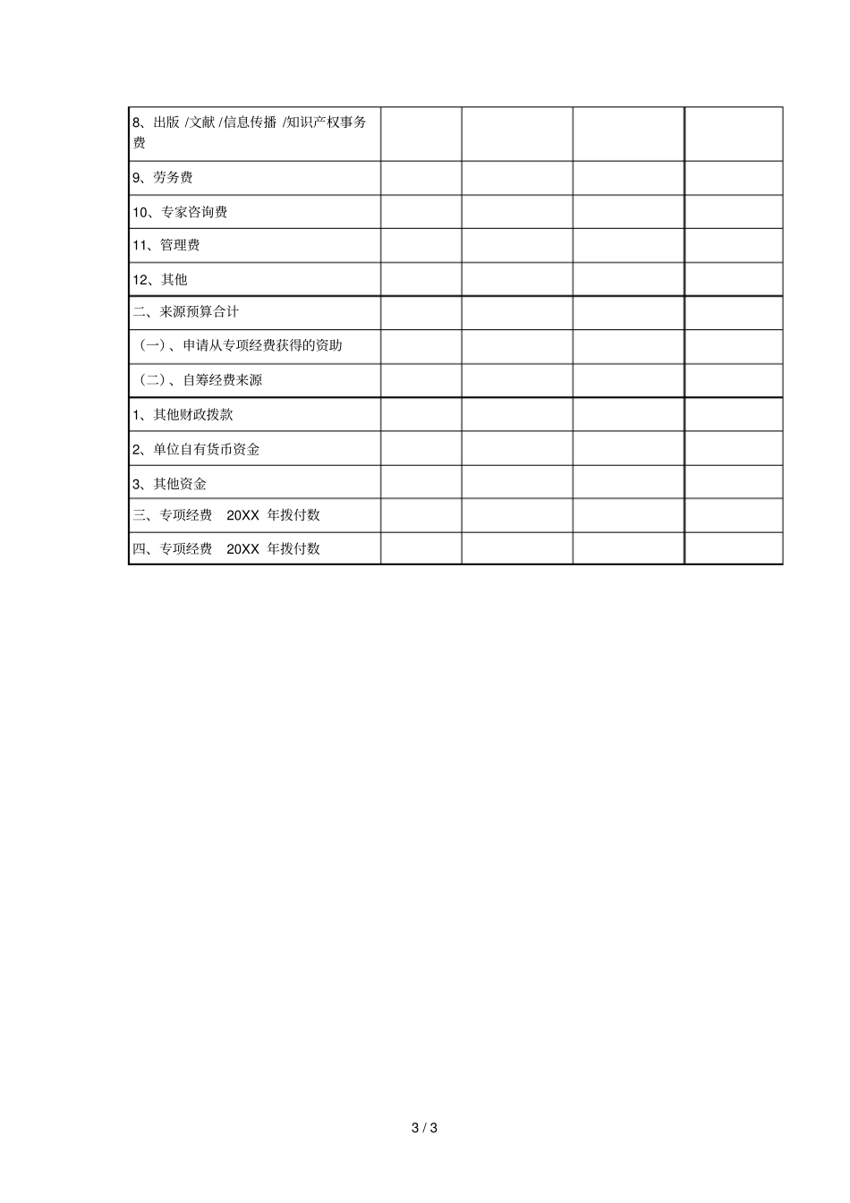 联合申报科研项目合作协议书001_第3页