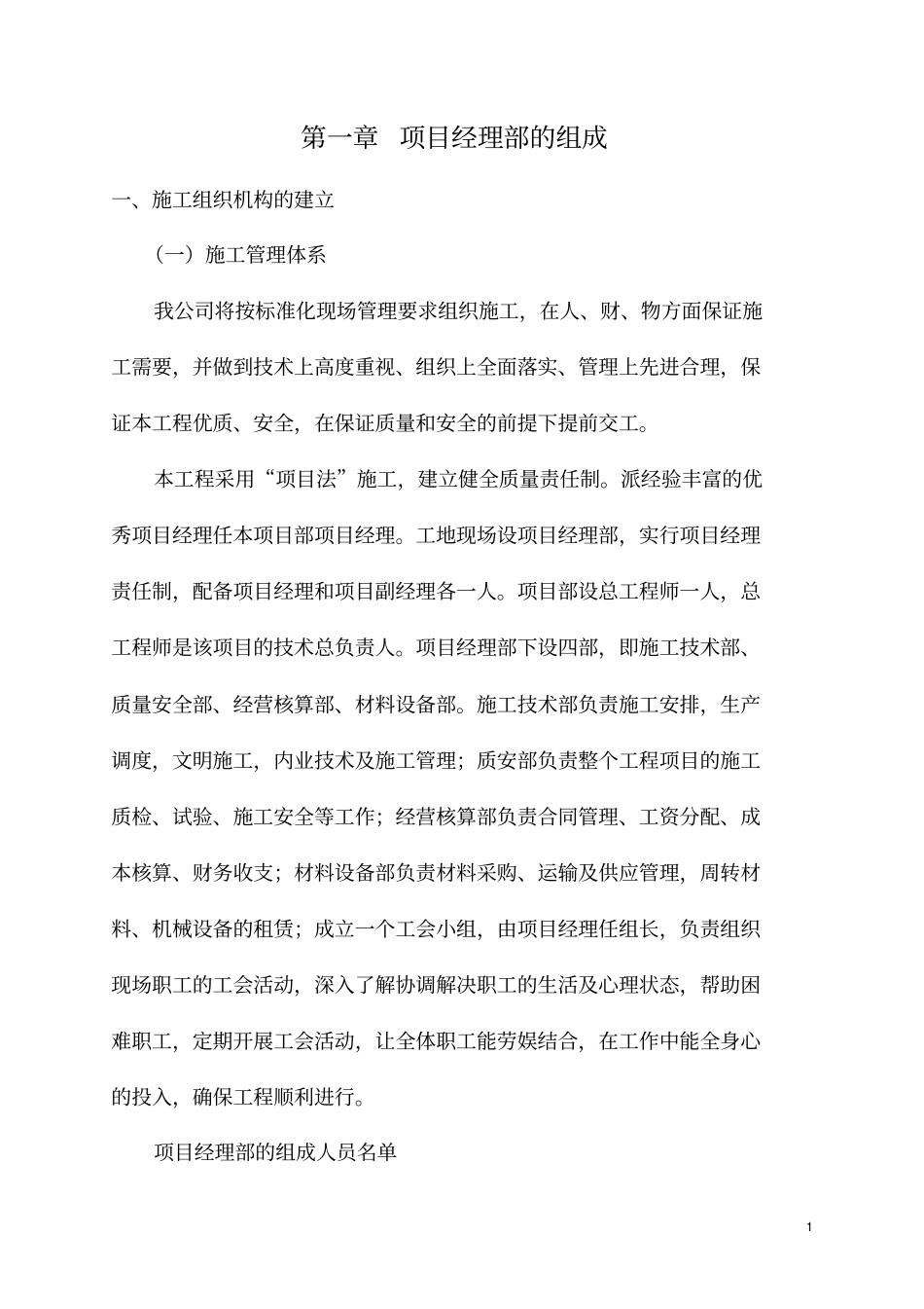 联合站改造工程施工组织设计Microsoft文档_第2页