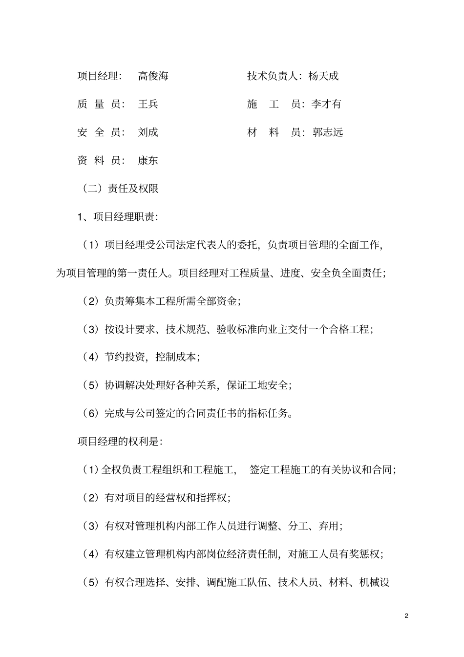 联合站改造工程施工组织设计Microsoft文档_第3页