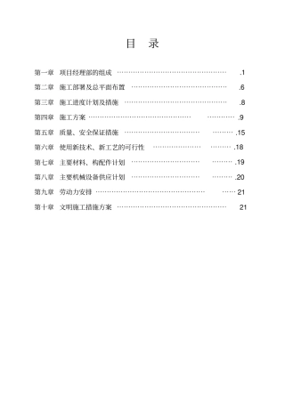 联合站改造工程施工组织设计Microsoft文档