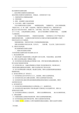 联合收割机常见故障与排除