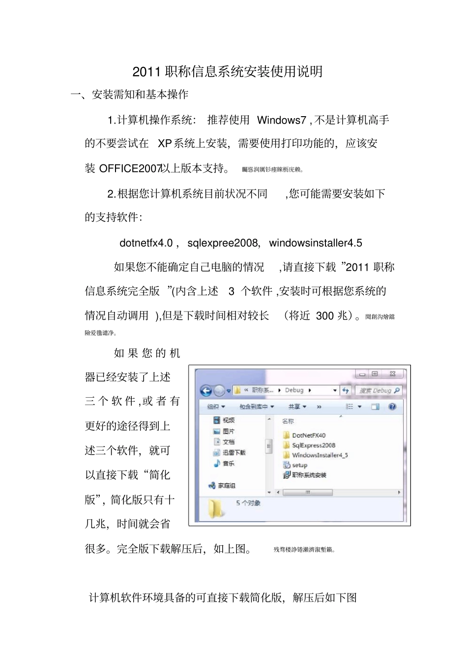职称系统安装使用_第1页