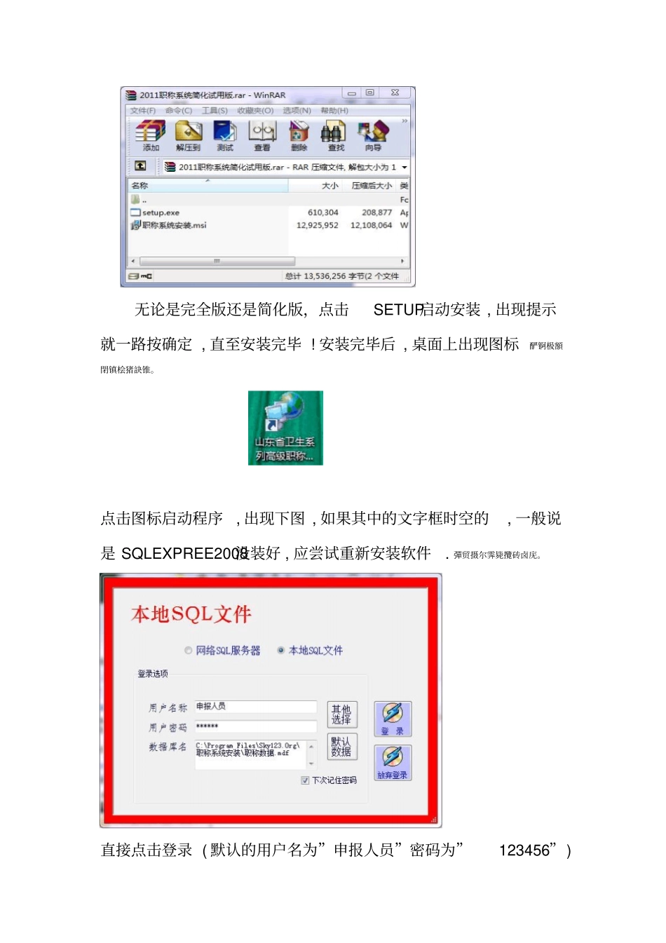 职称系统安装使用_第2页