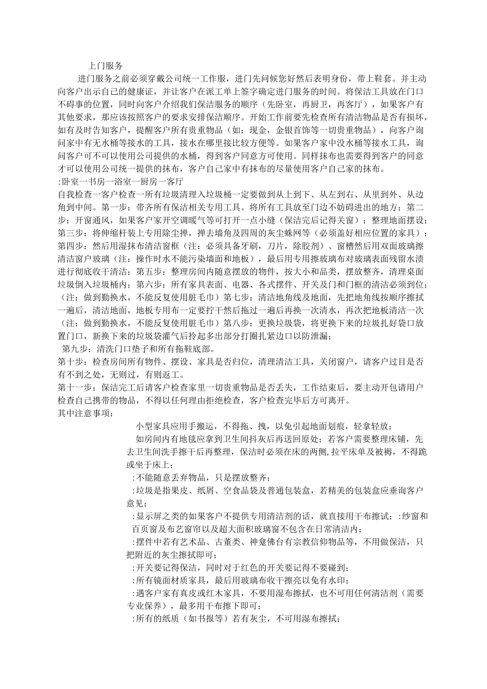 家政服务流程_第2页