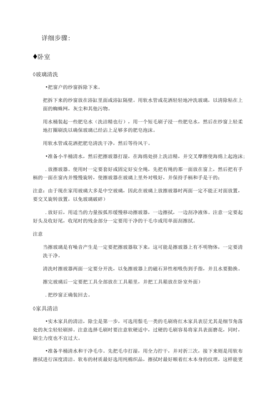 家政服务流程_第3页