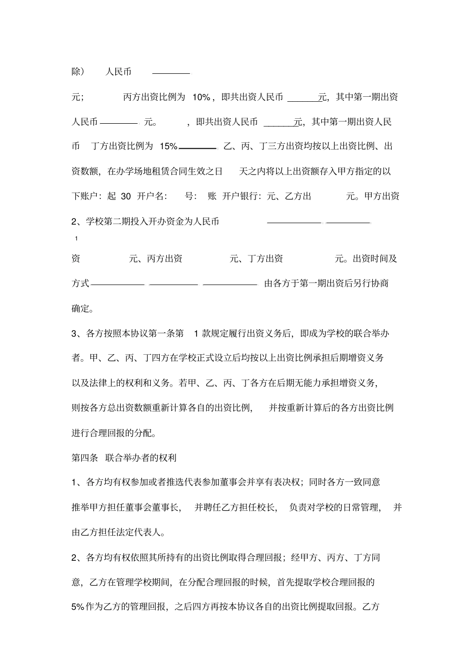 联合办学协议标准版_第2页