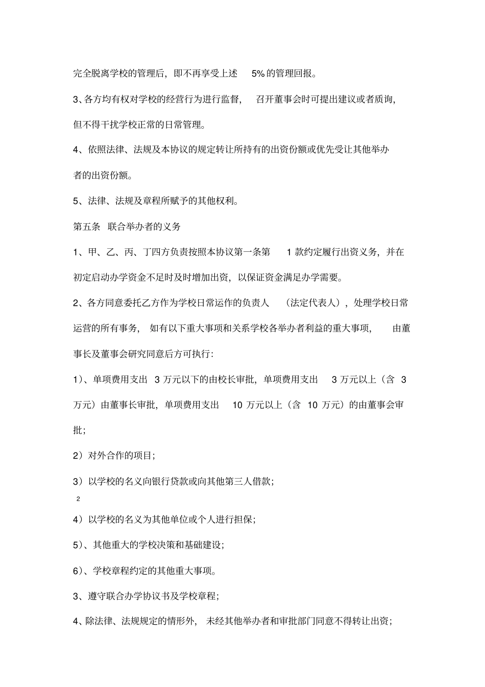 联合办学协议标准版_第3页