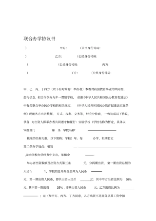 联合办学协议标准版