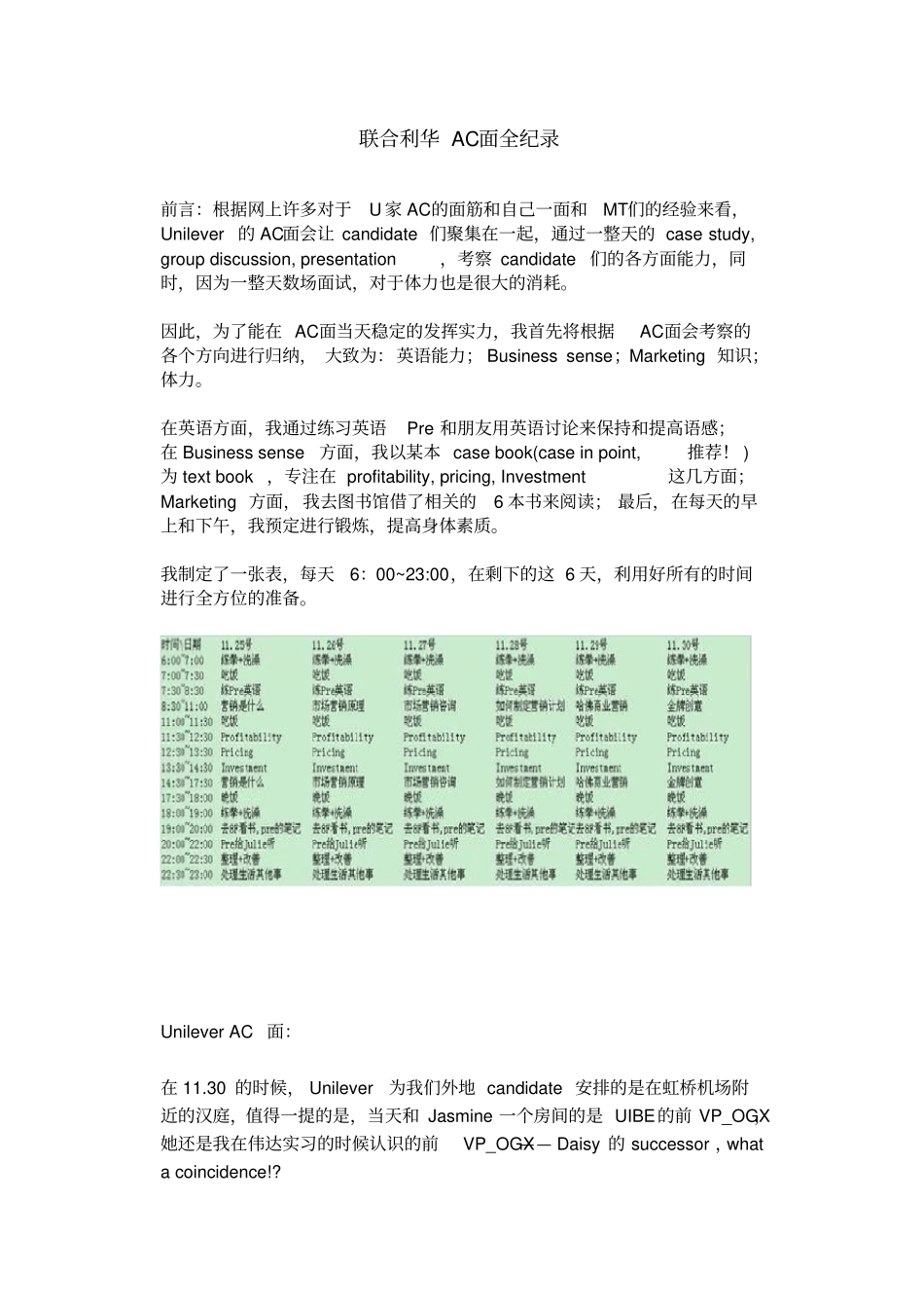 联合利华AC面全纪录_第1页
