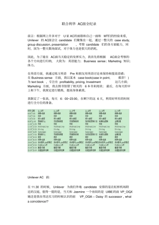 联合利华AC面全纪录