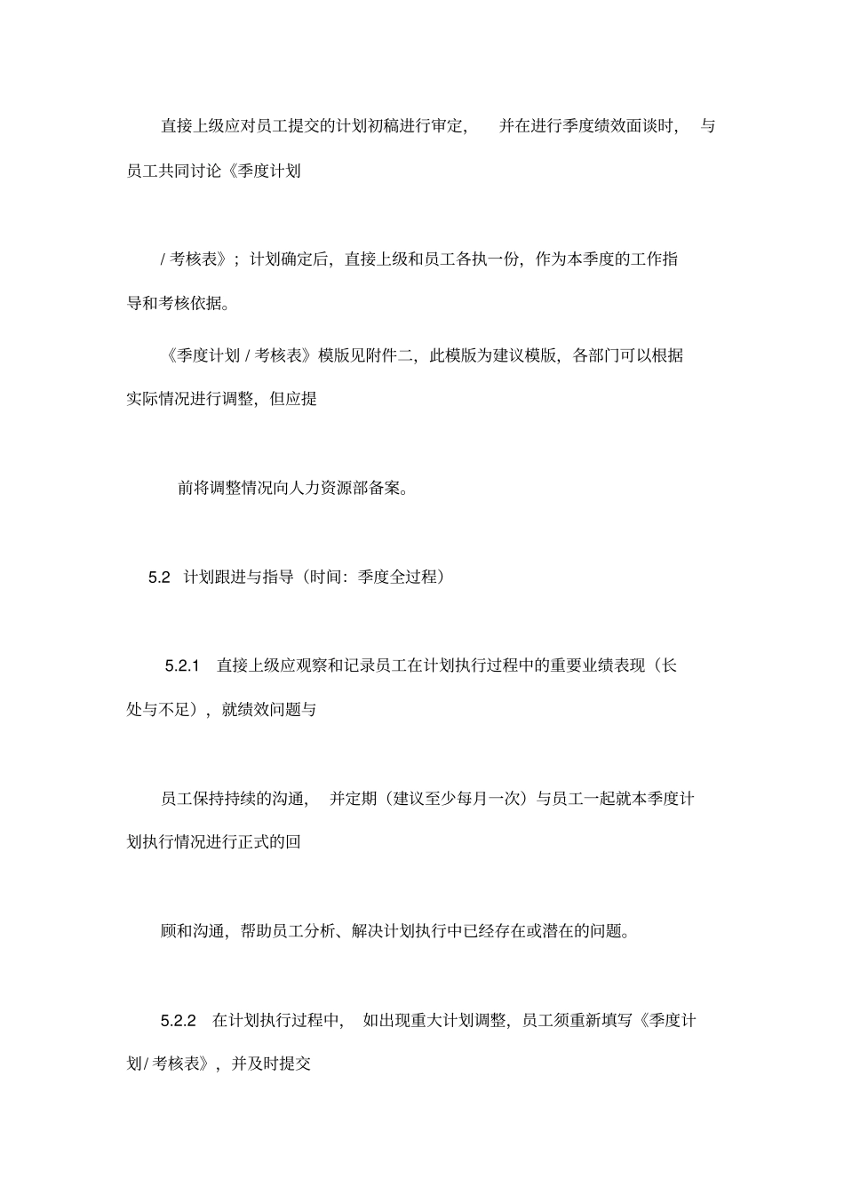 联想公司员工绩效管理_第3页