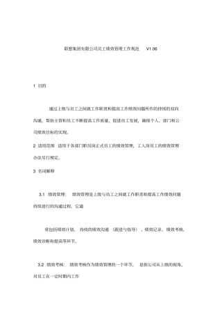 联想公司员工绩效管理