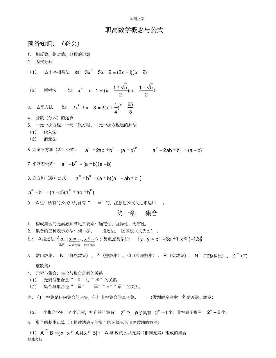 职高数学概念公式最全_第1页