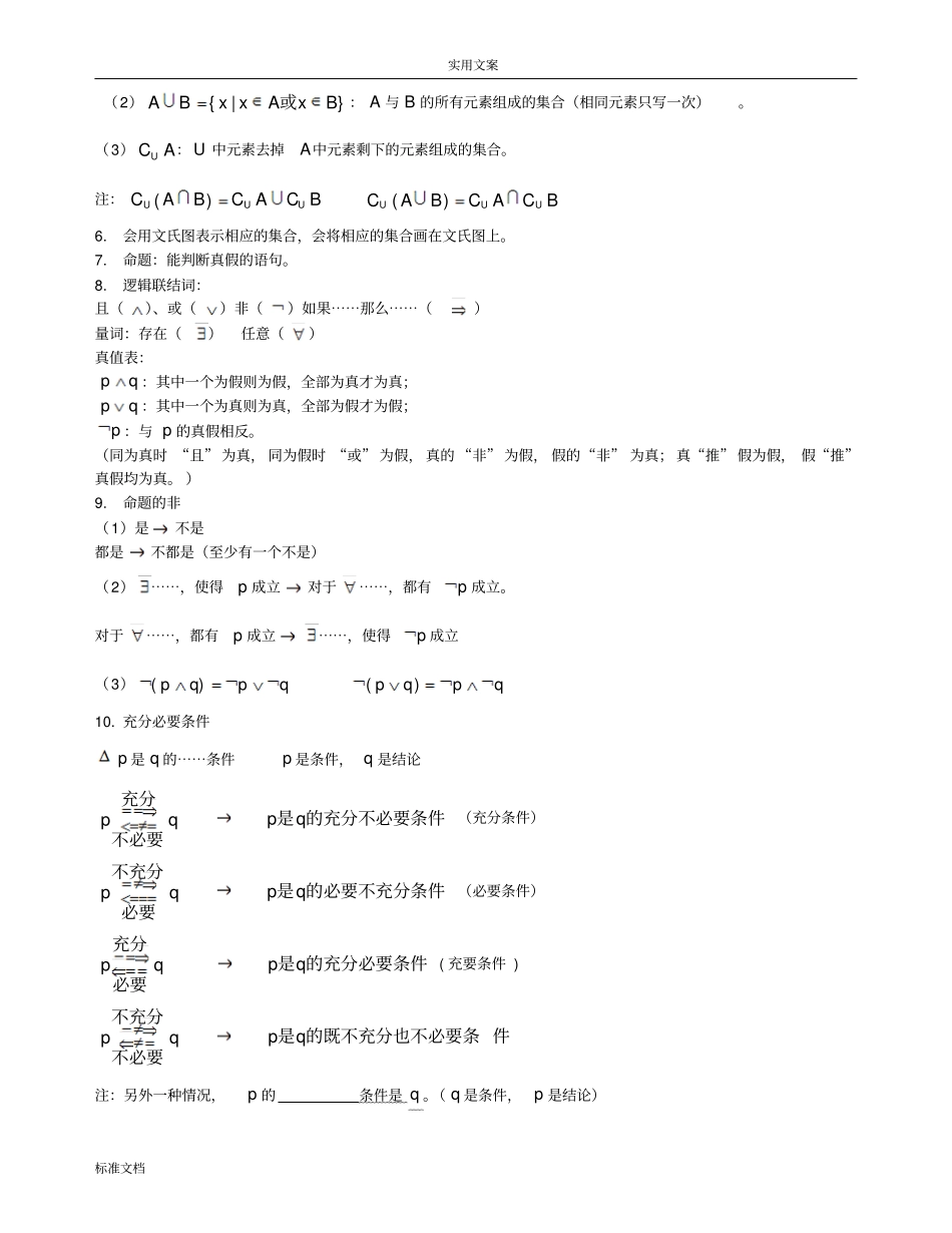 职高数学概念公式最全_第2页