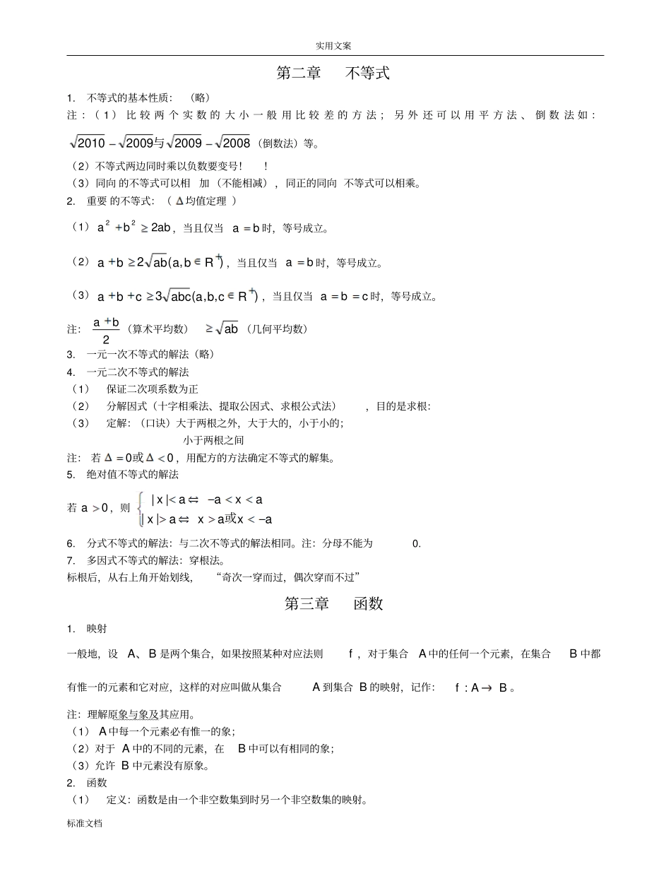 职高数学概念公式最全_第3页
