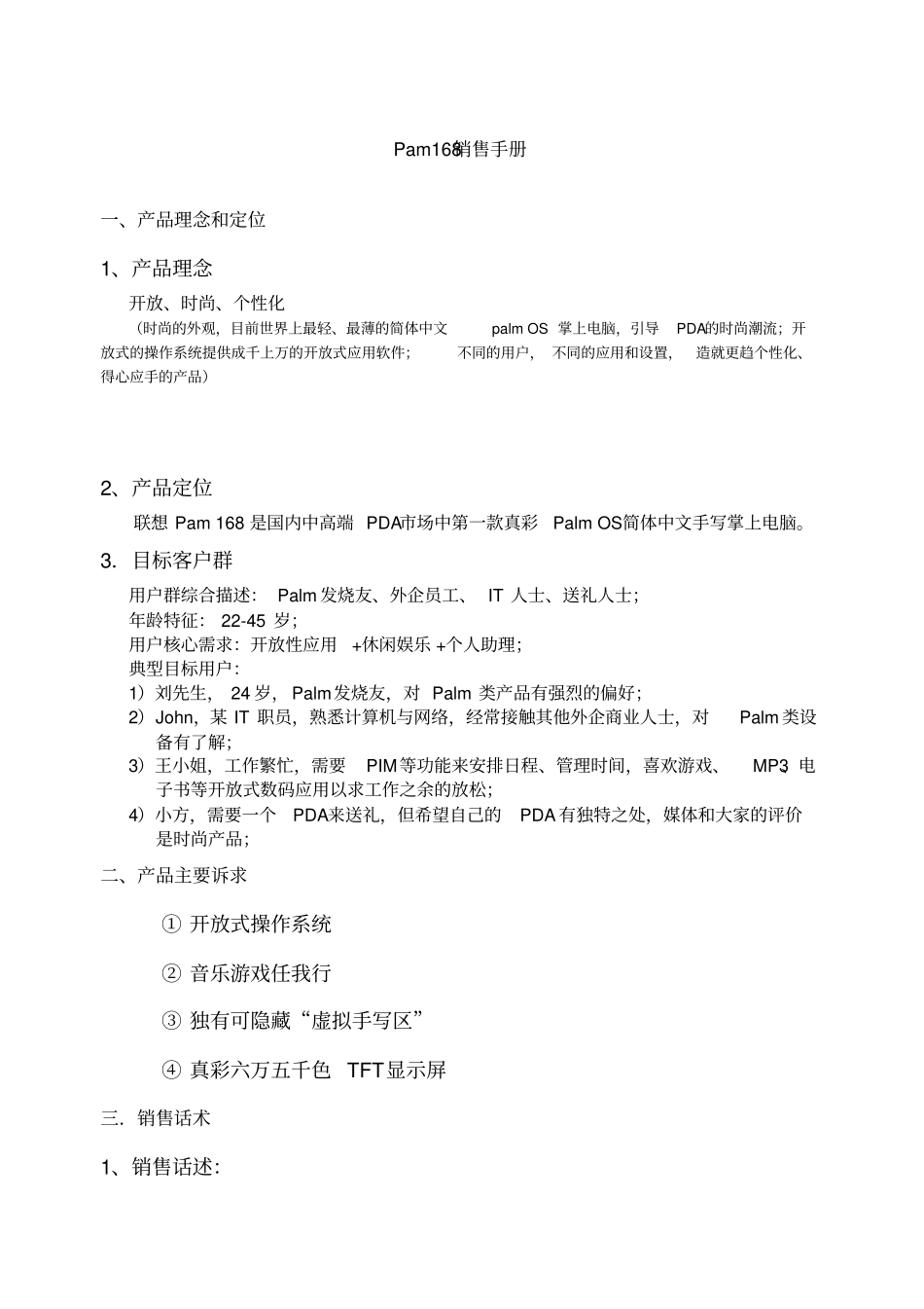联想手机销售手册_第1页