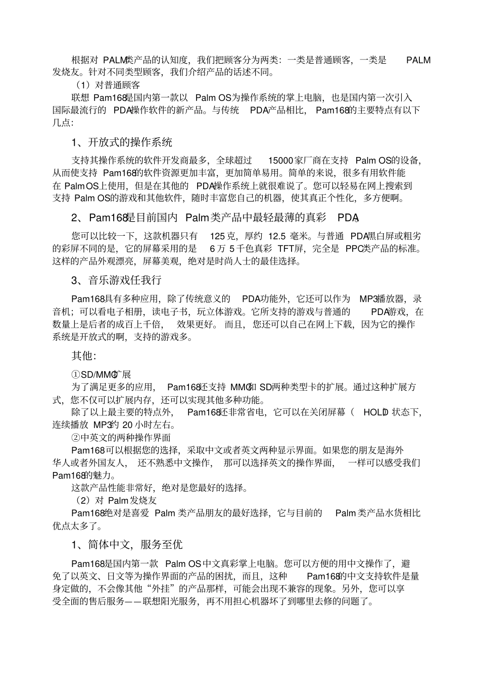 联想手机销售手册_第2页