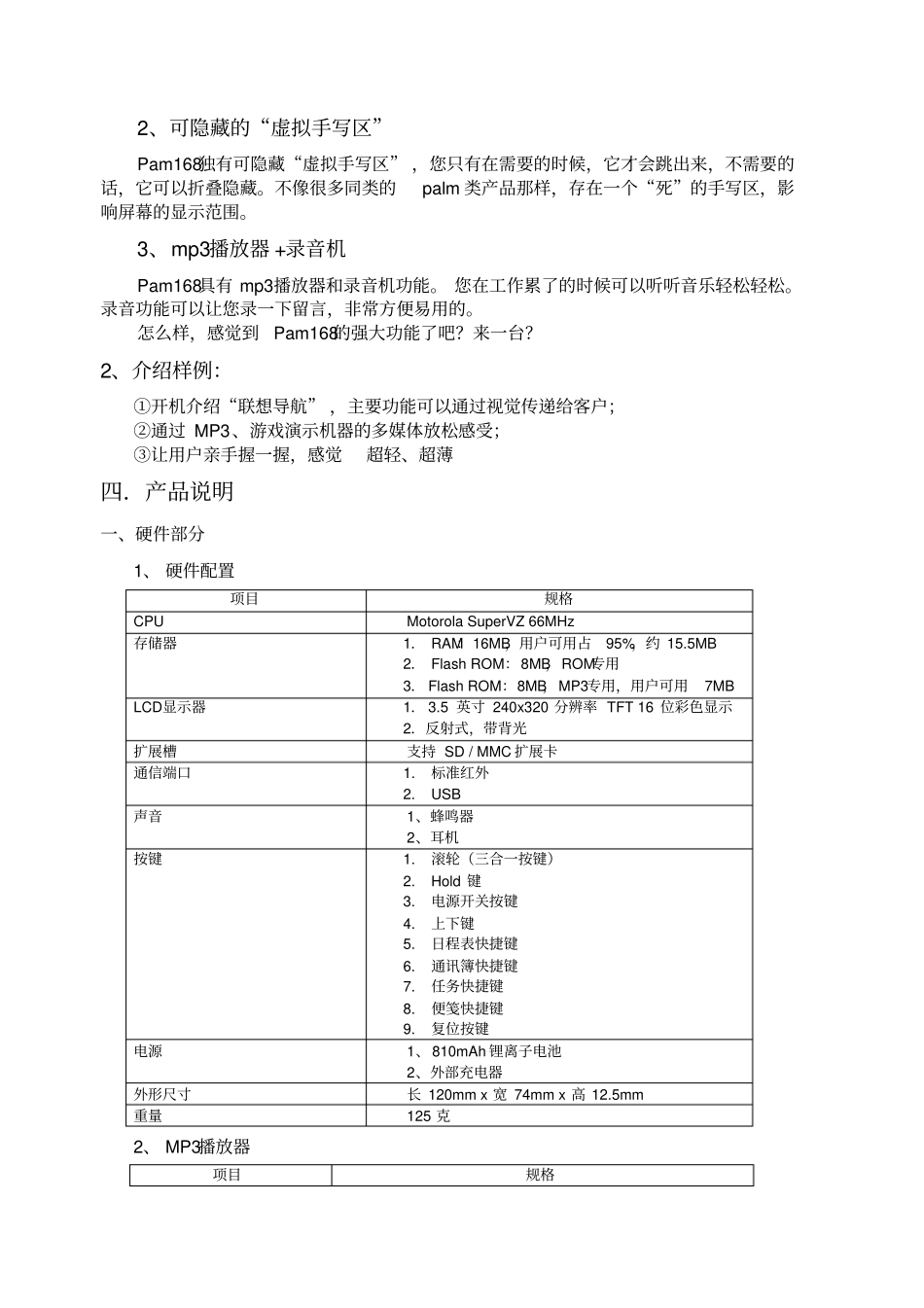 联想手机销售手册_第3页